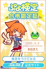 画像ギャラリー No.003のサムネイル画像 / 「ぷよぷよ7」の公式サイトで“ぷよ検定”がスタート