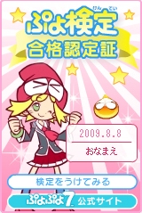 画像ギャラリー No.004のサムネイル画像 / 「ぷよぷよ7」の公式サイトで“ぷよ検定”がスタート