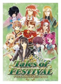 テイルズファンの祭典 テイルズ オブ フェスティバル 10 昨年以上の規模での開催となるイベント概要を公開