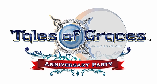 テイルズ オブ グレイセス Anniversary Party の追加キャストやweb先行販売など新たな情報が公開