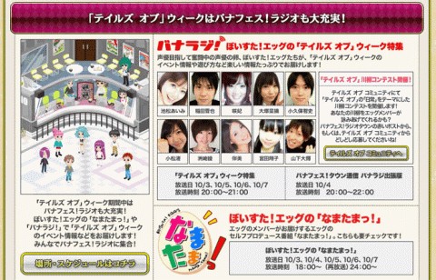 画像ギャラリー No.002のサムネイル画像 / バナフェス!タウンの「テイルズオブ」ウィークで劇場版「ToV」上映会を開催