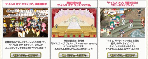 画像ギャラリー No.004のサムネイル画像 / バナフェス!タウンの「テイルズオブ」ウィークで劇場版「ToV」上映会を開催