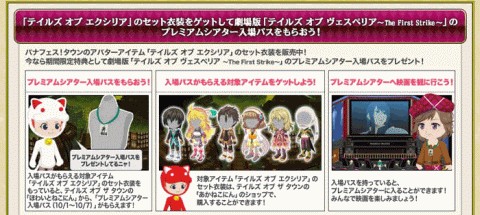 画像ギャラリー No.005のサムネイル画像 / バナフェス!タウンの「テイルズオブ」ウィークで劇場版「ToV」上映会を開催