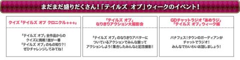 画像ギャラリー No.006のサムネイル画像 / バナフェス!タウンの「テイルズオブ」ウィークで劇場版「ToV」上映会を開催