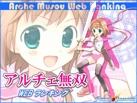 画像集#001のサムネイル/「フォーチュンサモナーズ」,新モード「アルチェ無双」Webランキングが実施中