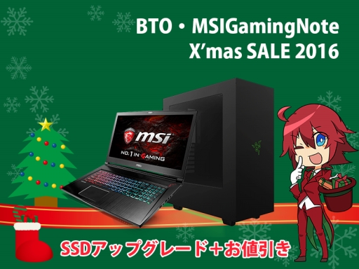 画像ギャラリー No.002のサムネイル画像 / アークでクリスマス/歳末セールがスタート。SSD搭載PCの特価販売やGTX 1070搭載カードの値引きを実施中