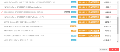 画像ギャラリー No.002のサムネイル画像 / アーク，BTO PCの割引きキャンペーン対象製品にGTX 1080 TiとGTX 1080を追加