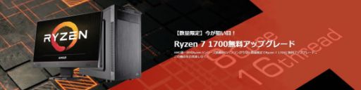画像ギャラリー No.002のサムネイル画像 / アーク,ゲームPCのBTOオプションが最大2万2000円引きとなるキャンペーン。10月15日まで