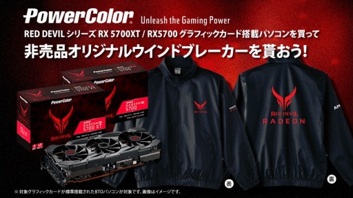 画像ギャラリー No.001のサムネイル画像 / アーク,PowerColor製RX 5700シリーズ搭載カードを採用するゲームPCを発売