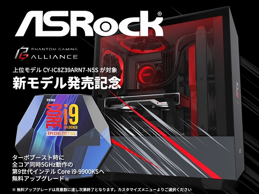 ���������꡼ No.001�Υ���ͥ������ / ��������NZXT��PC���������ѤΡ�Powered By ASRock�ץ�����PC��3��ǥ���ɲá�i9-9900KS�ؤ�CPU̵�����åץ��졼�ɤ�