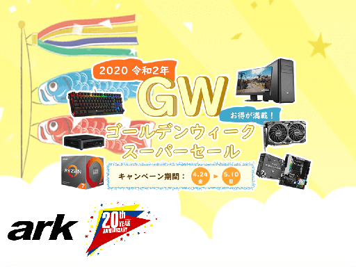 画像ギャラリー No.001のサムネイル画像 / アークがGWセールを実施。ゲーマー向けPCや周辺機器などを割引販売