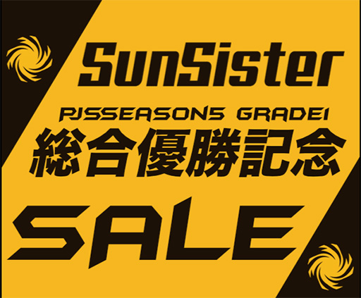 ���������꡼ No.001�Υ���ͥ������ / ��������SunSister�Ρ�PJS Season5 Grade1��ͥ����ǰ�������»�