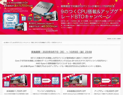 ���������꡼ No.001�Υ���ͥ������ / ��������Core i9��Ryzen 9���PC��������ʤ��㤨�륭���ڡ��󳫻�