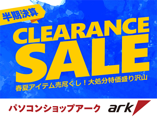 画像ギャラリー No.001のサムネイル画像 / アークが半期決算セール開催。ゲーマー向け周辺機器やPCパーツを特価販売