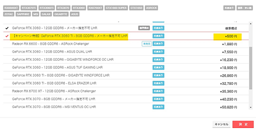 画像ギャラリー No.002のサムネイル画像 / アーク,指定のBTOゲームPCでGPUを500円でアップグレードできるキャンペーン。10月31日まで