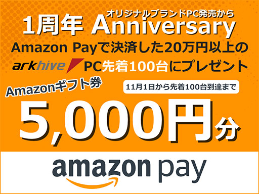 ���������꡼ No.001�Υ���ͥ������ / ��������BTO������PC��Amazon Pay�Ƿ�Ѥ���������5000��ʬ�Υ��եȥ����ɤ���館��