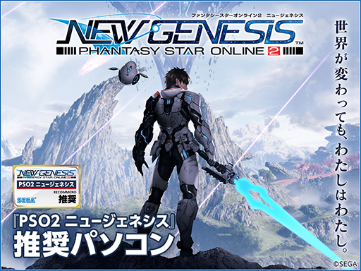 画像ギャラリー No.003のサムネイル画像 / アーク,Ryzen搭載モデルなど「PSO2:NGS」推奨PCに2製品を追加