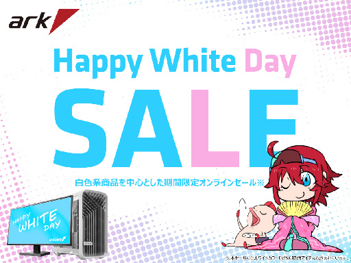画像ギャラリー No.001のサムネイル画像 / アークのホワイトデーセールが3月4日スタート。白いゲームPCやゲーマー向けデバイスが割り引き価格に