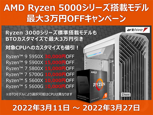 ���������꡼ No.001�Υ���ͥ������ / ��������Ryzen 5000���BTO PC������3���߰����Υ����ڡ���Ϥޤ�