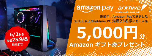 画像ギャラリー No.003のサムネイル画像 / ゲームPCが最大17万円引き! アークが「夏のボーナス先取りセール 2022」をスタート