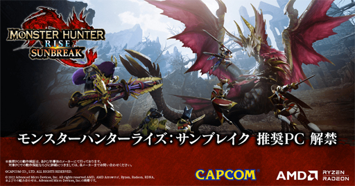 画像ギャラリー No.001のサムネイル画像 / アーク,税込約17万円からの「モンハンライズ:サンブレイク」推奨ゲームPCを発売