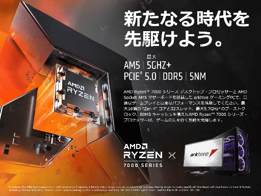 画像ギャラリー No.001のサムネイル画像 / アーク,Ryzen 7000採用のゲーマー向けPCを9月30日に受注開始