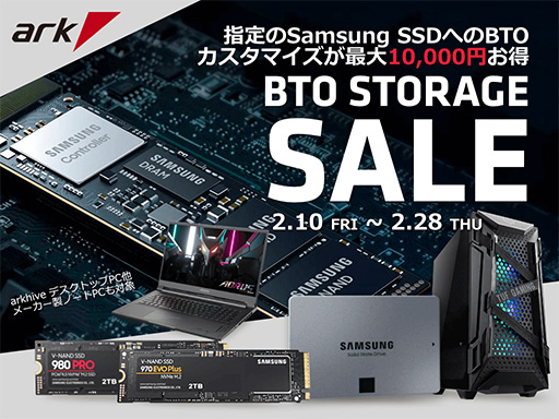 画像集 No.001のサムネイル画像 / Samsung製SSDが最大1万円引きのBTO PCセールがアークで始まる