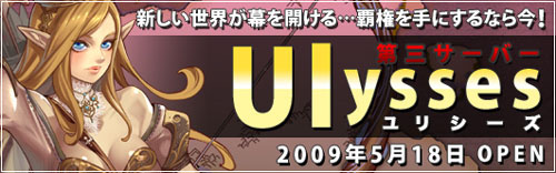 画像ギャラリー No.001のサムネイル画像 / 「ドラゴンクルセイド」第三サーバー「Ulysses」が公開に