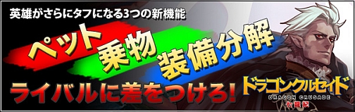 画像ギャラリー No.001のサムネイル画像 / 「ドラゴンクルセイド」英雄が強化される最新アップデートを実施