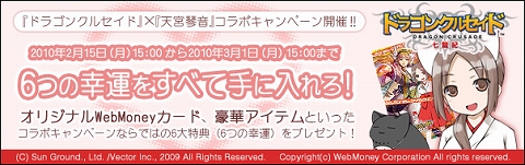 ���������꡼ No.001�Υ���ͥ������ / �֥ɥ饴�󥯥륻���ɡ�WebMoney�Υ����ŷ�ܶײ�����������о�