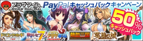 画像ギャラリー No.001のサムネイル画像 / ブラゲタイム,PayPal決済で50%キャッシュバック。先着2500名