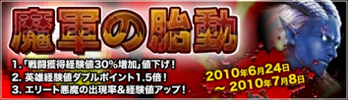 画像ギャラリー No.001のサムネイル画像 / 「ドラゴンクルセイド」エリートサタンの出現率&経験値UP