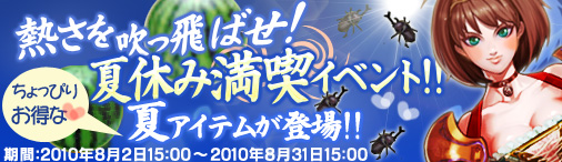 画像ギャラリー No.001のサムネイル画像 / スイカにカブトムシ。「ドラゴンクルセイド」夏真っ盛りのイベント開催