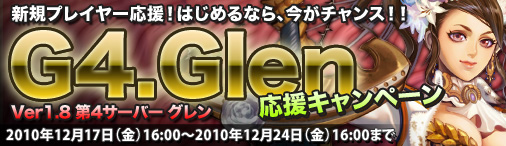 画像ギャラリー No.001のサムネイル画像 / 「ドラゴンクルセイド」,G4サーバーで新プレイヤー向けキャンペーン