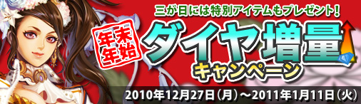 画像ギャラリー No.001のサムネイル画像 / 「ドラゴンクルセイド」,年末年始にダイヤを購入するといつもよりお得