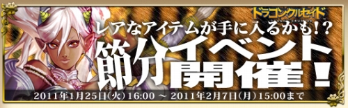 画像ギャラリー No.001のサムネイル画像 / 「ドラゴンクルセイド」“福豆”や赤鬼&青鬼の“お面”を入手しよう