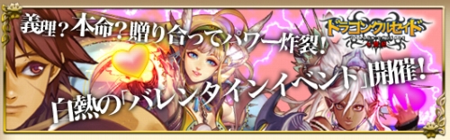 画像ギャラリー No.001のサムネイル画像 / 「ドラゴンクルセイド」,本命&義理チョコが“狩り”で手に入る