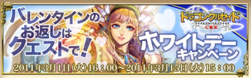 画像ギャラリー No.001のサムネイル画像 / 「ドラゴンクルセイド」,バレンタインのお返しにクエスト配布