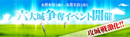 画像ギャラリー No.001のサムネイル画像 / 「ドラゴンクルセイド」,攻城戦で六大城を奪取して最強ギルドの証を手に入れよう