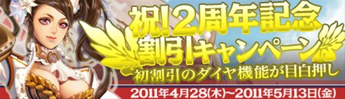 画像ギャラリー No.001のサムネイル画像 / 「ドラゴンクルセイド」正式サービス開始2周年を記念して割引キャンペーン開催