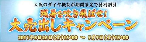 画像ギャラリー No.001のサムネイル画像 / 「ドラゴンクルセイド」,今なら「ダイヤ機能」が特別割引価格で使用可能に