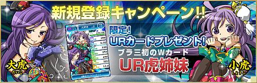 画像ギャラリー No.001のサムネイル画像 / 「ブラウザ三国志」限定カードが手に入る新規登録キャンペーンを順次開催