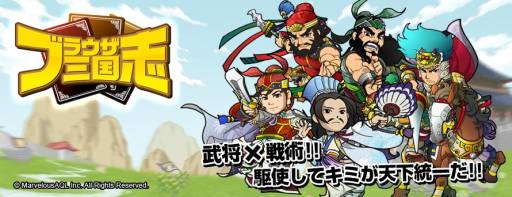 画像ギャラリー No.002のサムネイル画像 / 「ブラウザ三国志」限定カードが手に入る新規登録キャンペーンを順次開催