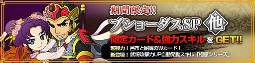 画像ギャラリー No.003のサムネイル画像 / 「ブラウザ三国志」限定カードが手に入る新規登録キャンペーンを順次開催