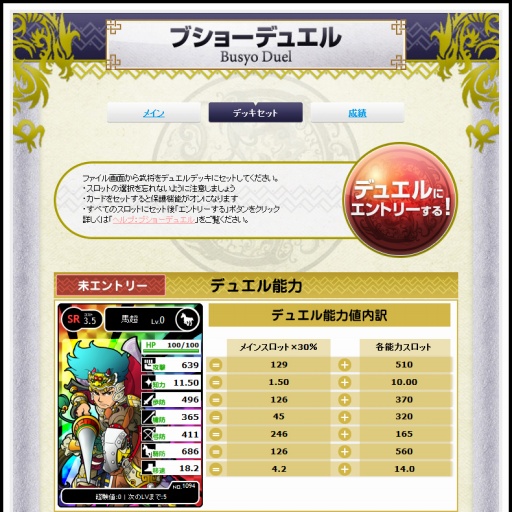 画像ギャラリー No.002のサムネイル画像 / 「ブラウザ三国志」,ブショーデュエルで勝利すると経験値2倍。10月1日まで