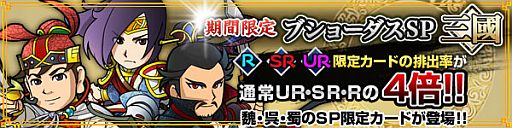 画像ギャラリー No.004のサムネイル画像 / 「ブラウザ三国志」魏・呉・蜀の限定カードが排出されるブショーダスが登場