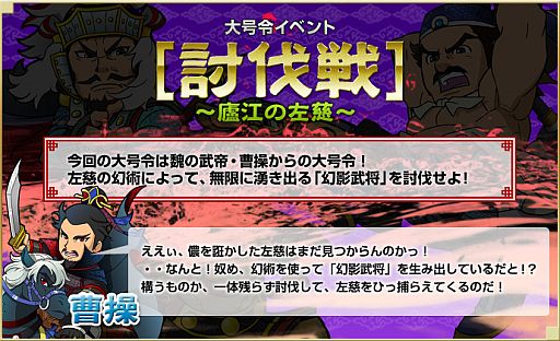 画像ギャラリー No.001のサムネイル画像 / 「ブラウザ三国志」，大号令イベントで仲間と一緒に「幻影武将」を討伐しよう