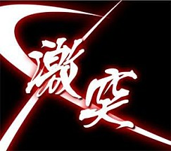 画像ギャラリー No.012のサムネイル画像 / 「ブラウザ三国志」，大号令イベントで仲間と一緒に「幻影武将」を討伐しよう