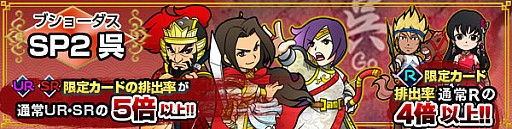 画像ギャラリー No.006のサムネイル画像 / 「ブラウザ三国志」，強力なWカードも登場する「ブショーダスSP2 呉」が開催