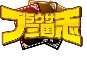画像ギャラリー No.001のサムネイル画像 / 「ブラウザ三国志」,6月の新武将カード「UR 夏侯淵」「UR 関興」などが登場